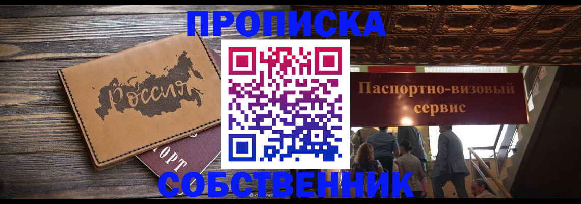 прописка 2025 в Калаче