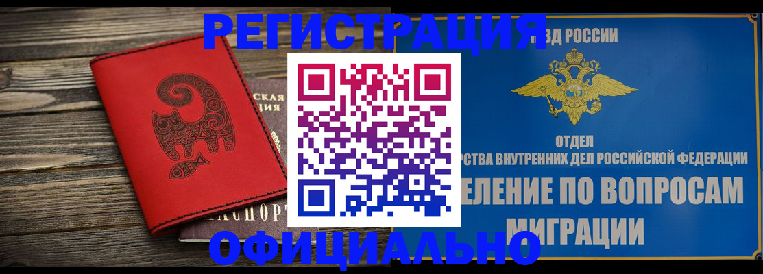 прописка регистрация в Калаче